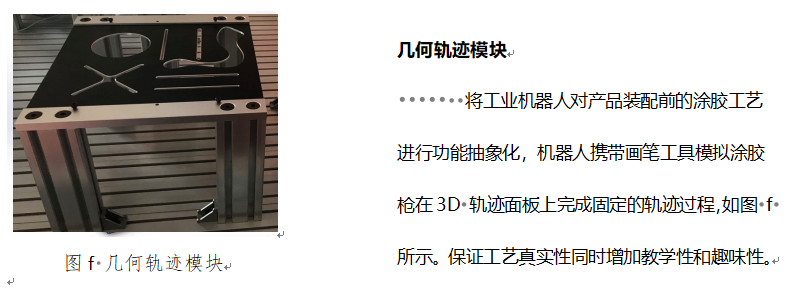 工業(yè)機器人多功能實訓(xùn)工作站