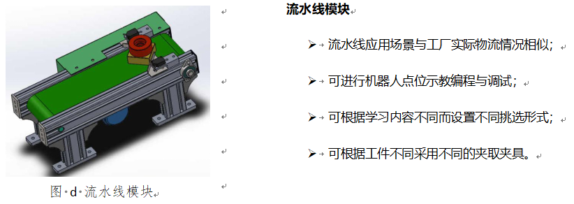 工業(yè)機器人多功能實訓(xùn)工作站