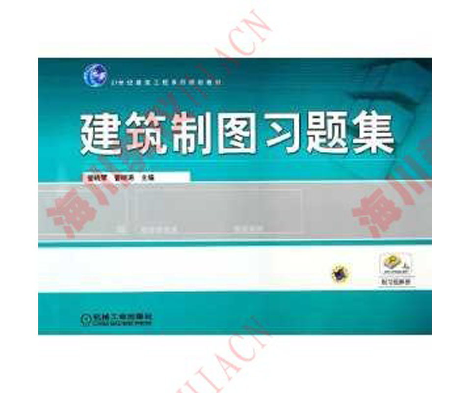 建筑制圖習題集房屋建筑學模型