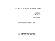 HC-JP-Y1型一類駕校標(biāo)準(zhǔn)驗(yàn)收產(chǎn)...