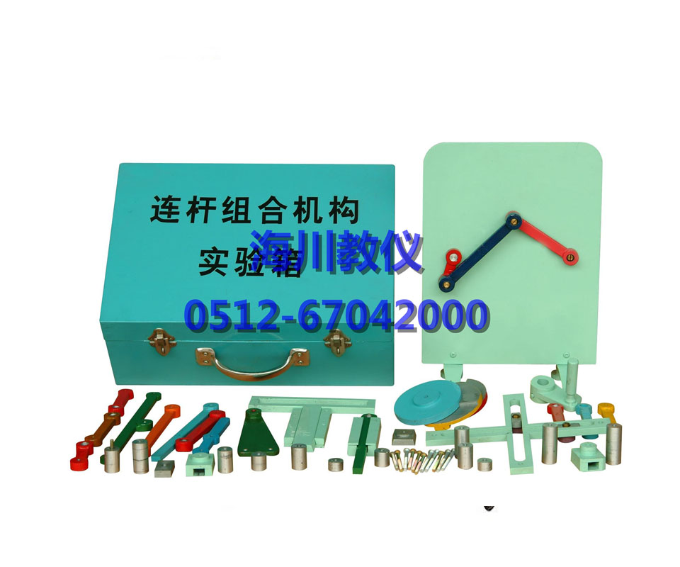 連桿組合機構實驗箱