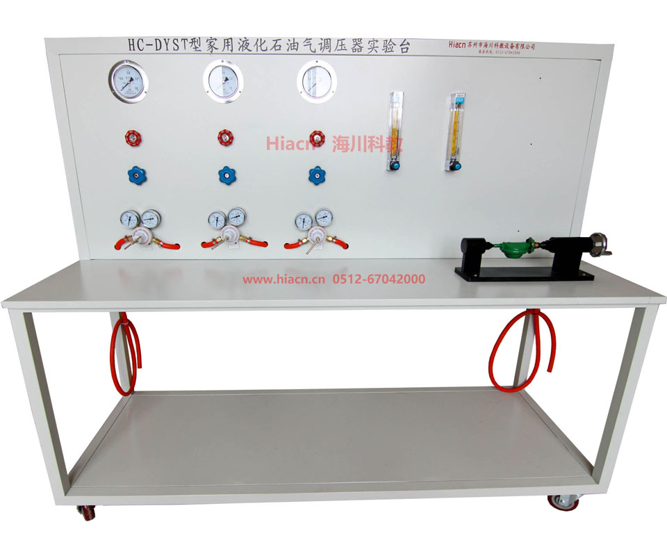 家用液化石油氣調(diào)壓器實驗臺